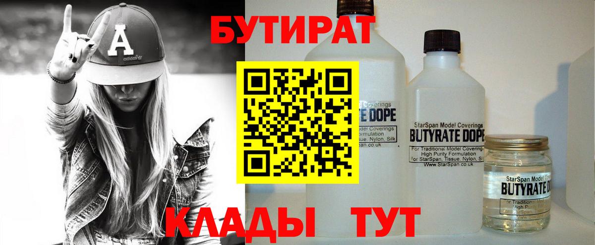 Бутират BDO 33%  Вход с VPN  Нягань 