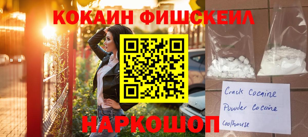 COCAIN FishScale Нягань