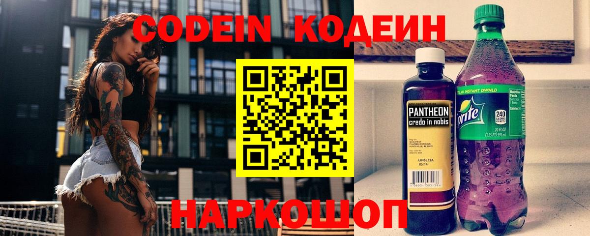 Кодеиновый сироп Lean напиток Lean (лин)  Кодеиновый сироп Lean Purple Drank  Вход с VPN  Нягань 