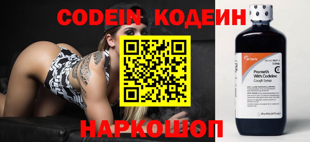 Codein напиток Lean (лин) Нягань