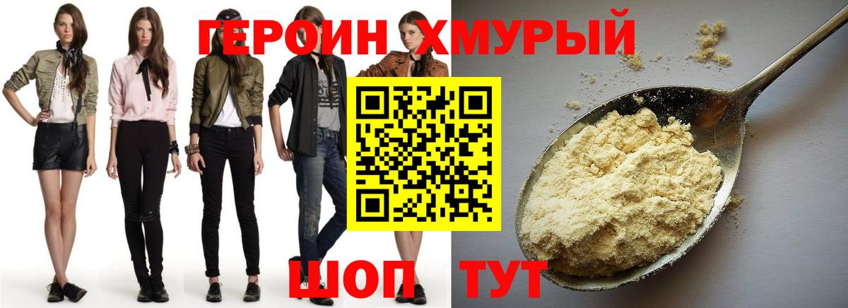 ГЕРОИН Heroin Нягань